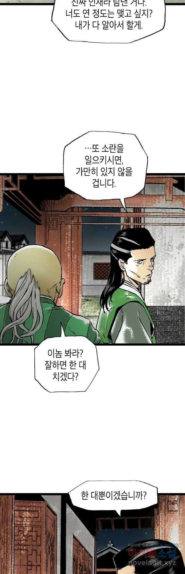 곤륜마협 40화 2