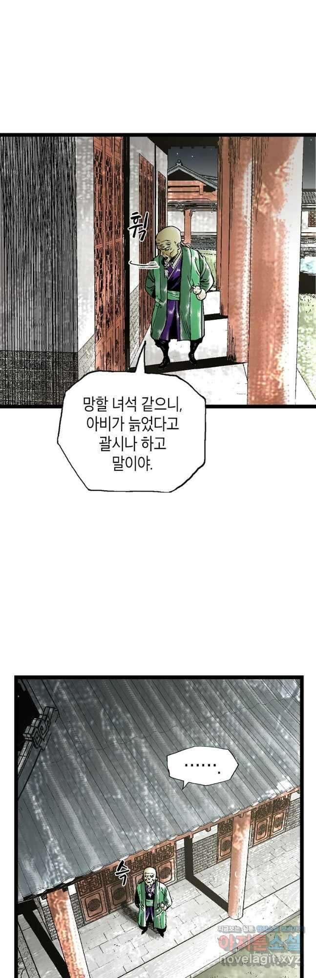 곤륜마협 40화 4