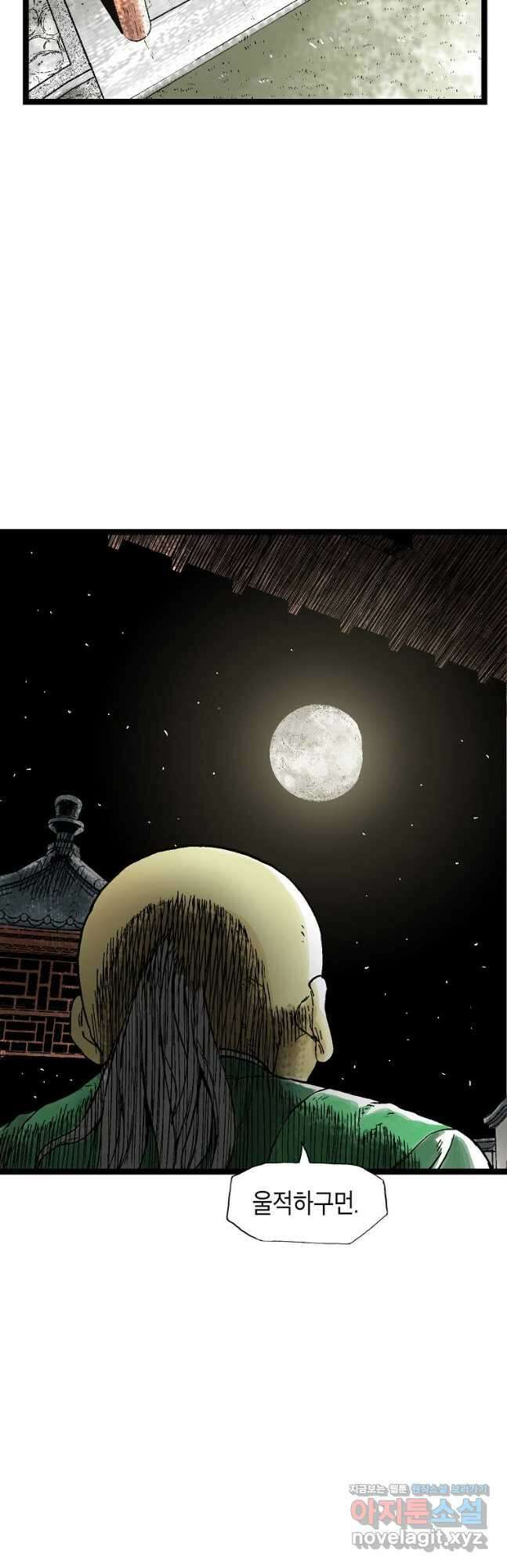 곤륜마협 40화 5