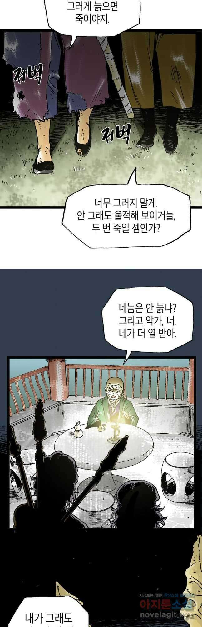 곤륜마협 40화 8