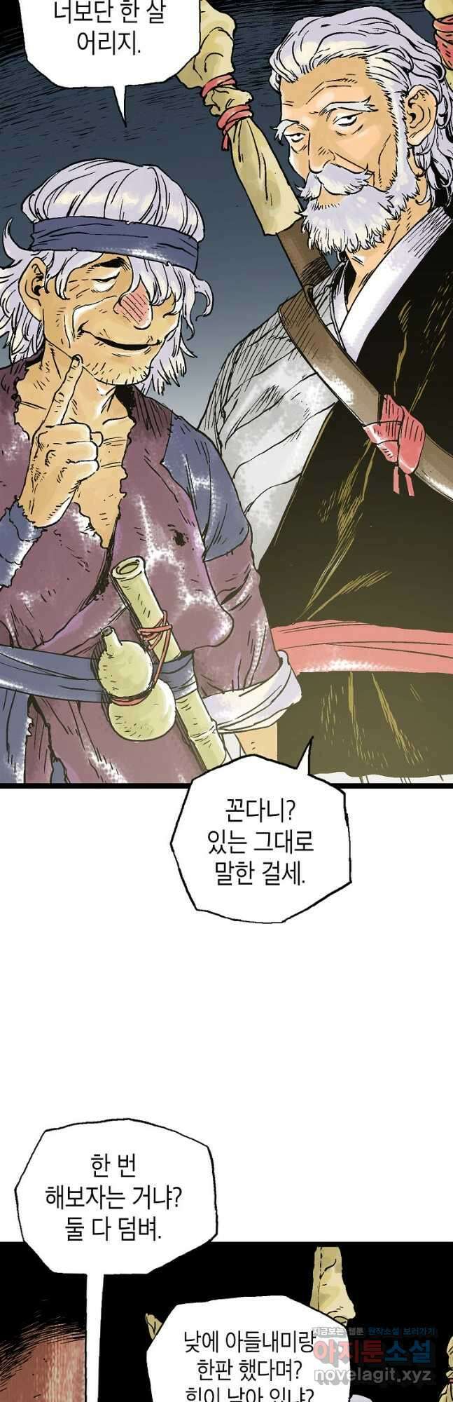 곤륜마협 40화 9