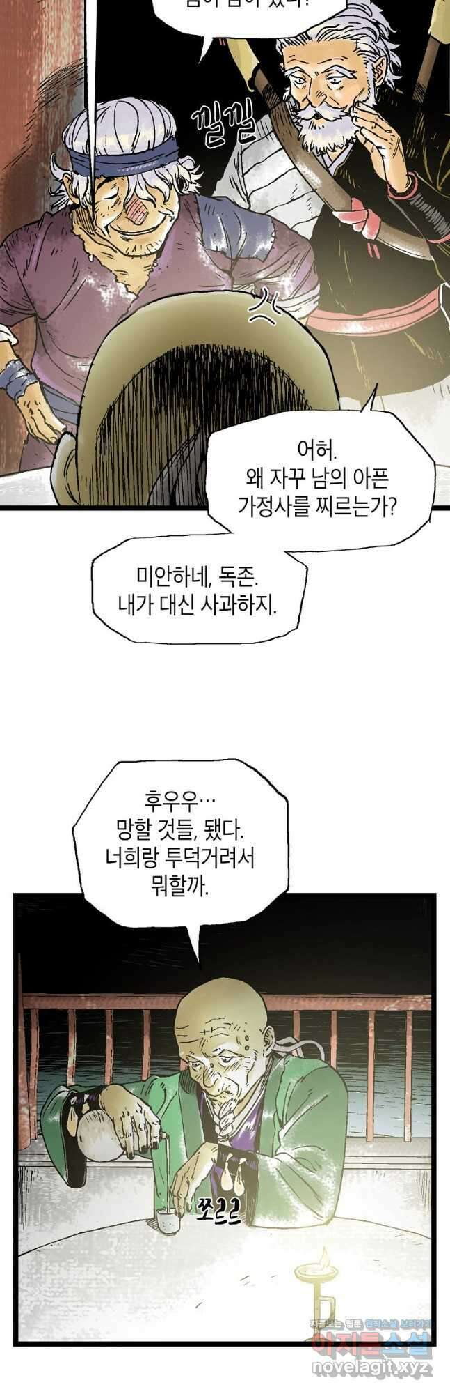 곤륜마협 40화 10