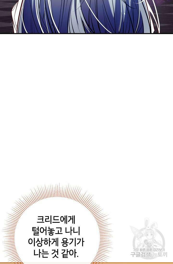 우리가 가족이 될 수 있을까요? 81화 3