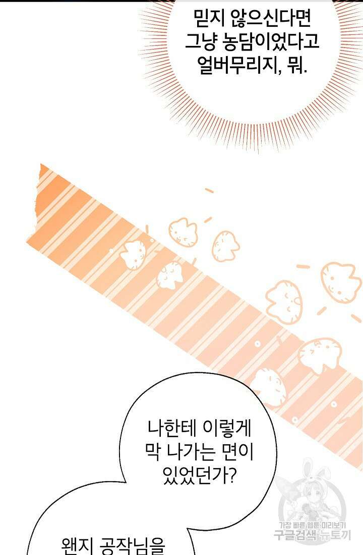 우리가 가족이 될 수 있을까요? 81화 5