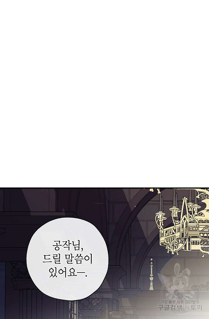 우리가 가족이 될 수 있을까요? 81화 7