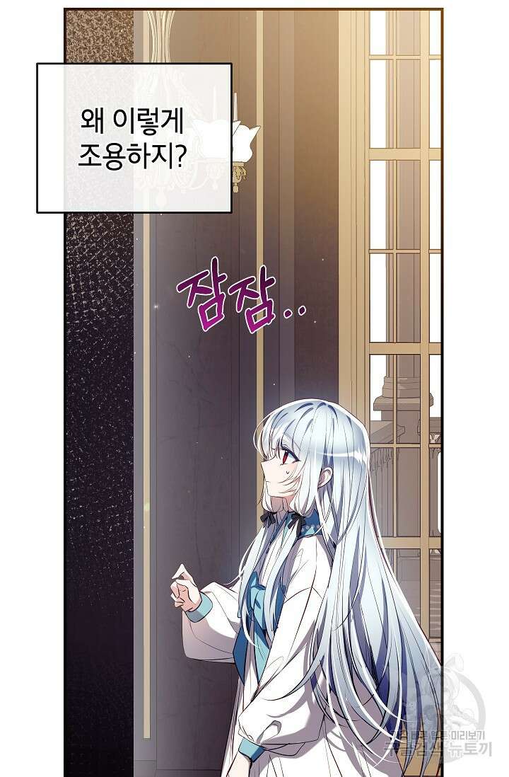 우리가 가족이 될 수 있을까요? 81화 9