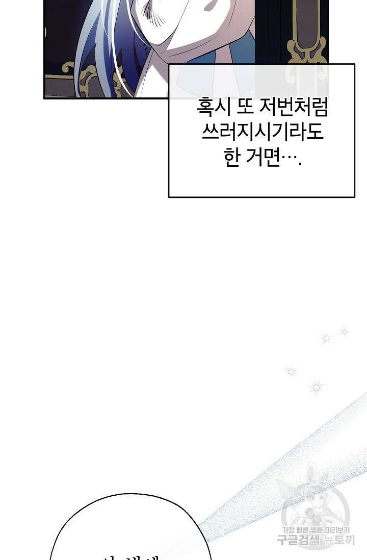 우리가 가족이 될 수 있을까요? 81화 12