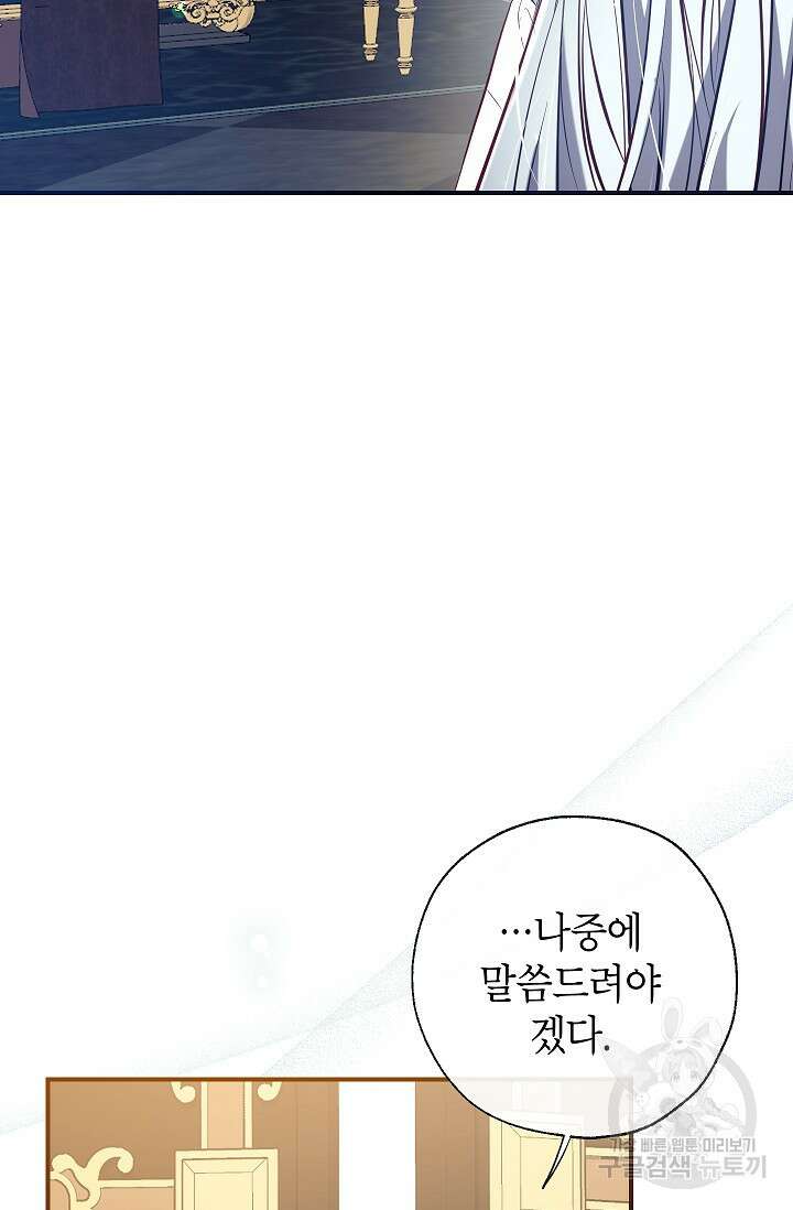 우리가 가족이 될 수 있을까요? 81화 14