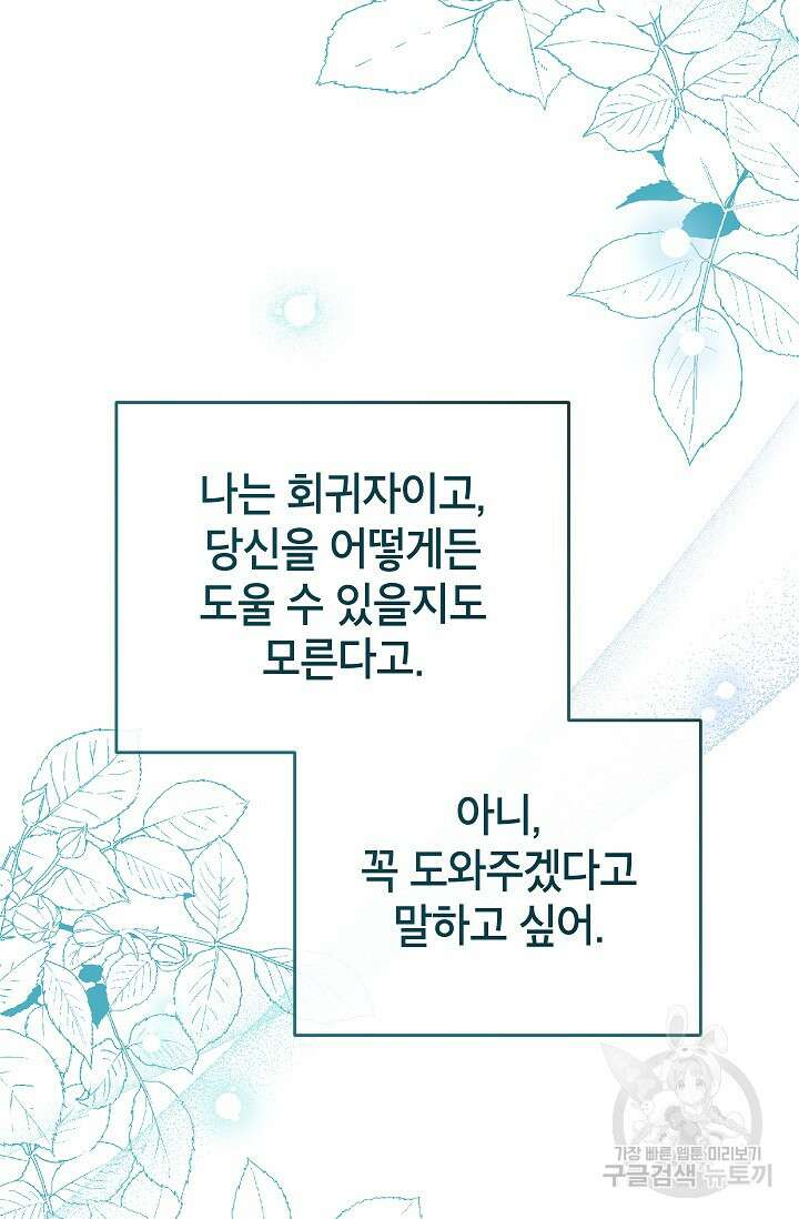 우리가 가족이 될 수 있을까요? 81화 16