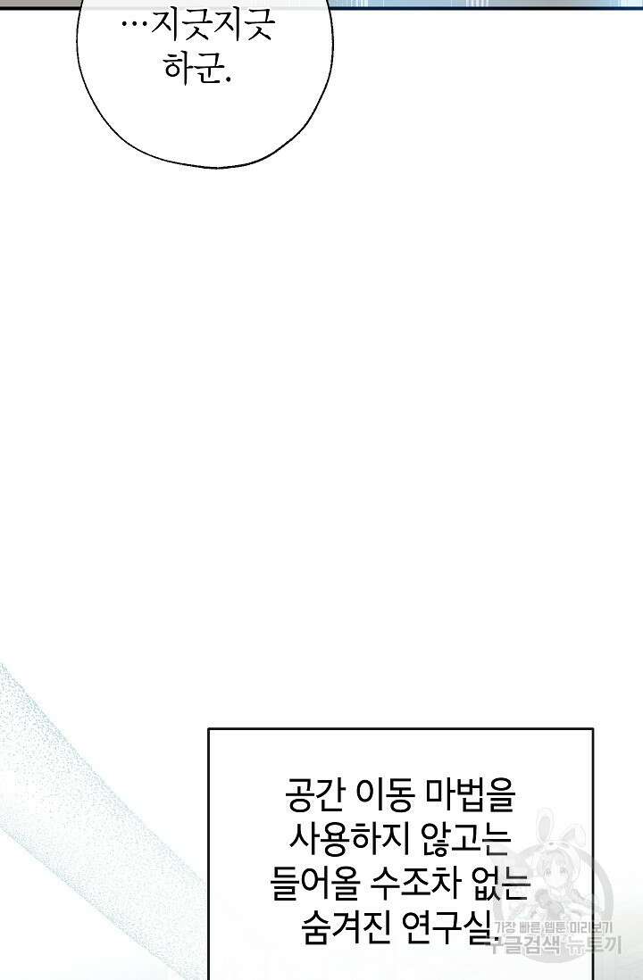 우리가 가족이 될 수 있을까요? 81화 20