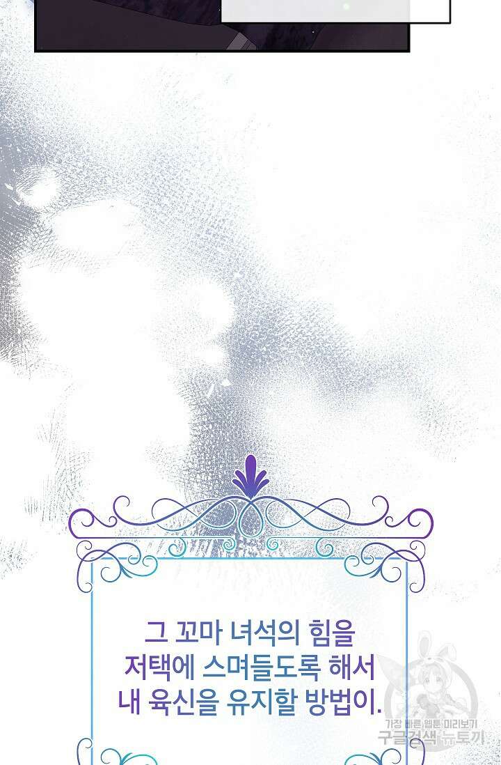 우리가 가족이 될 수 있을까요? 81화 24
