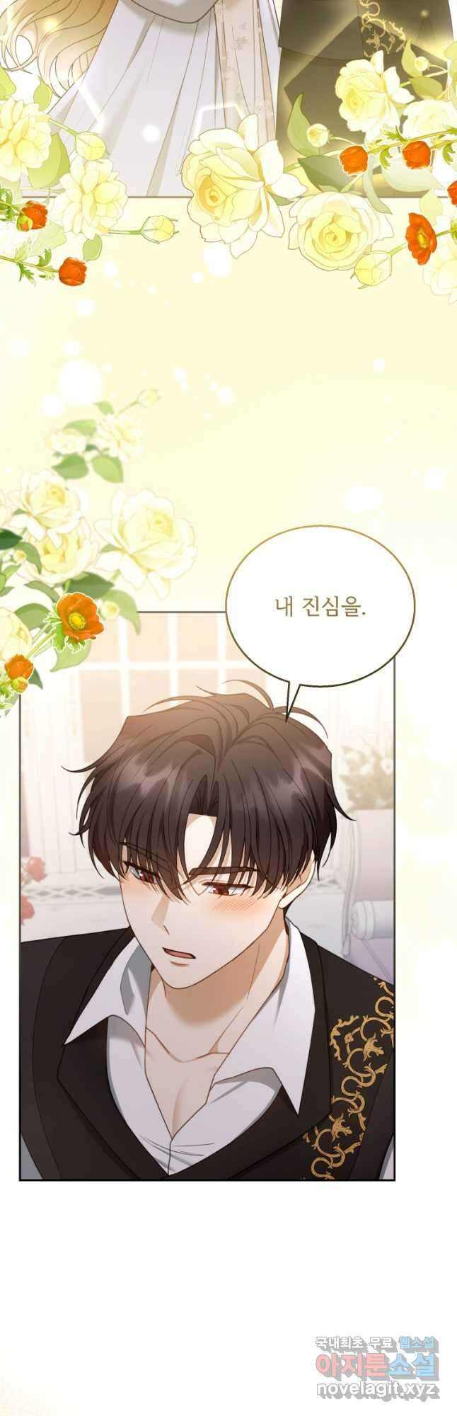 악당 남편과 이혼하려는데, 아이가 생겼다 51화 3