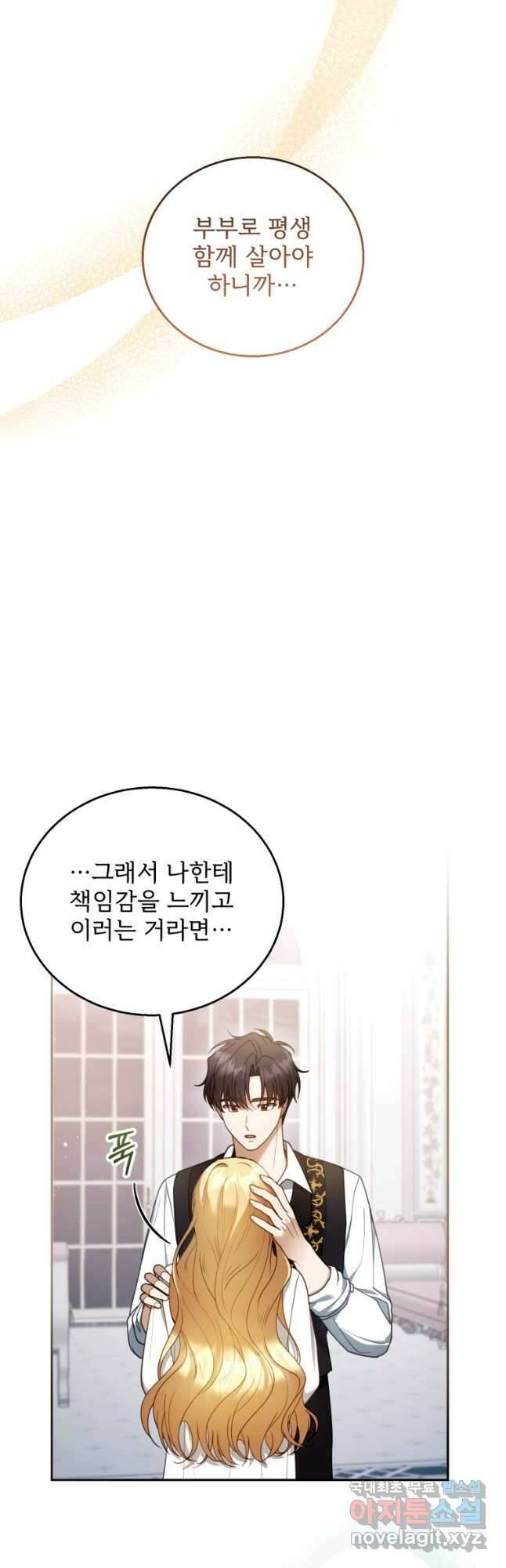 악당 남편과 이혼하려는데, 아이가 생겼다 51화 5