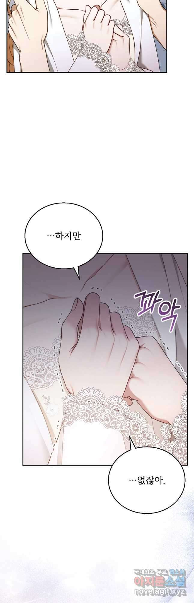 악당 남편과 이혼하려는데, 아이가 생겼다 51화 10