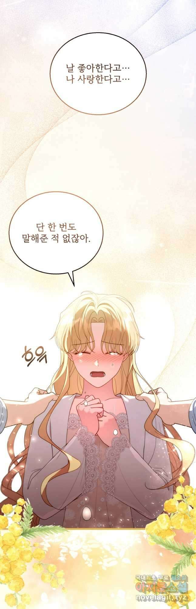 악당 남편과 이혼하려는데, 아이가 생겼다 51화 11
