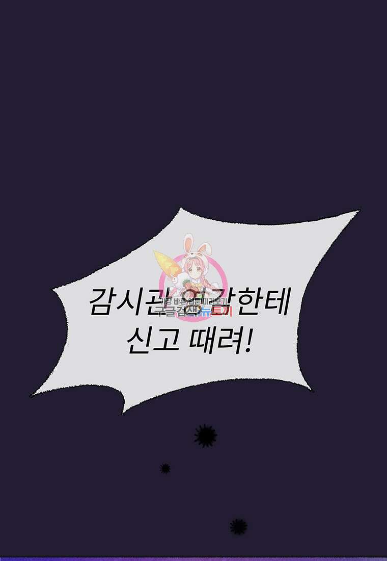 사계신담, 나의 겨울 장군님 23화 1