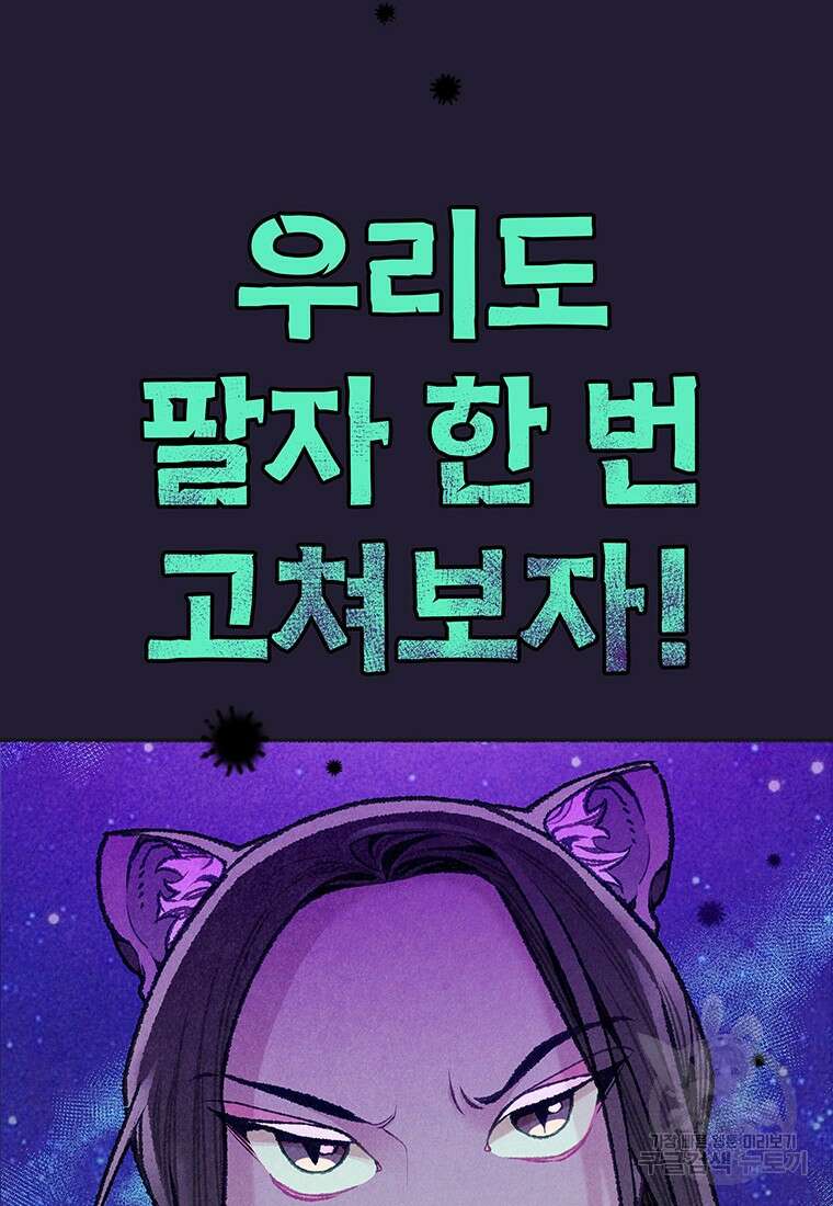 사계신담, 나의 겨울 장군님 23화 4