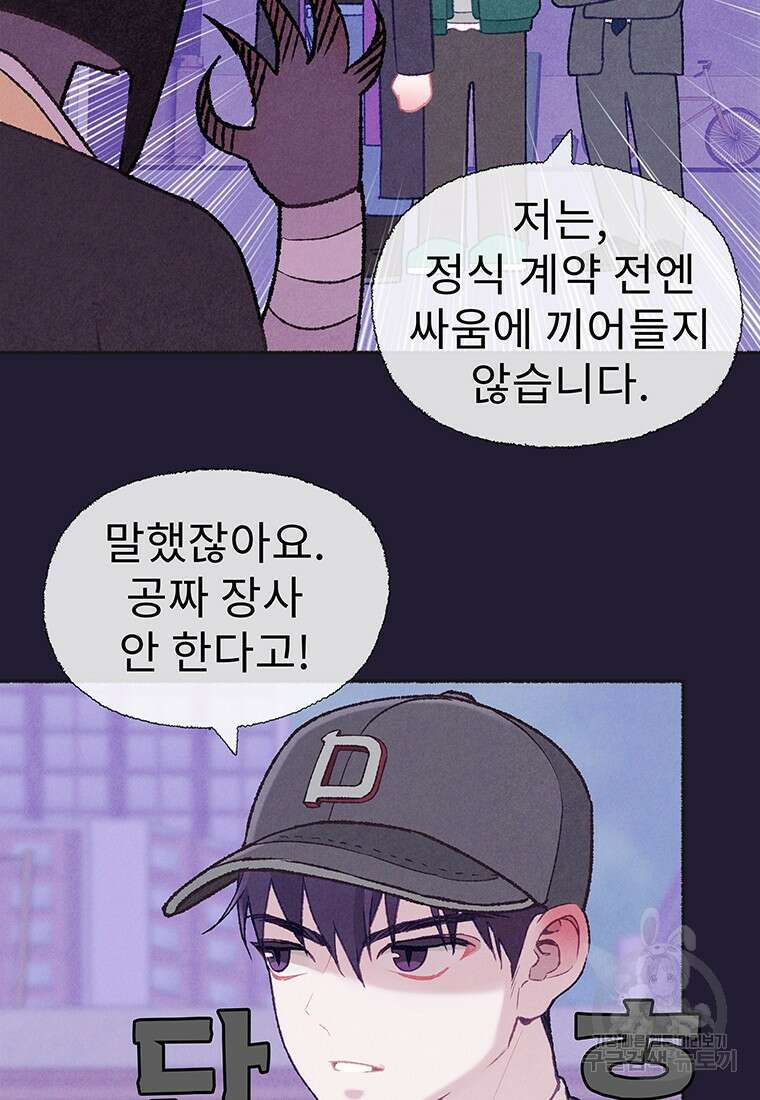 사계신담, 나의 겨울 장군님 23화 7