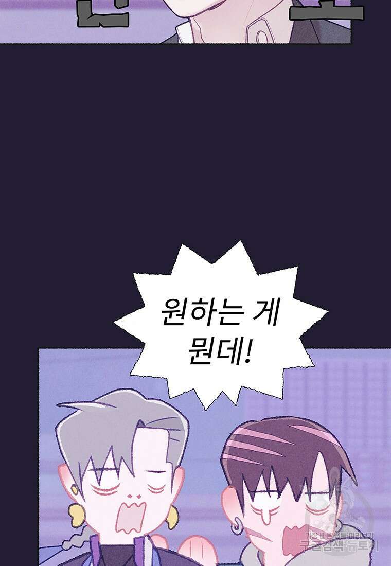 사계신담, 나의 겨울 장군님 23화 8