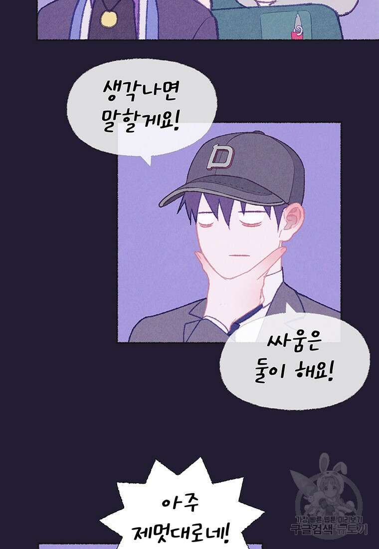 사계신담, 나의 겨울 장군님 23화 9