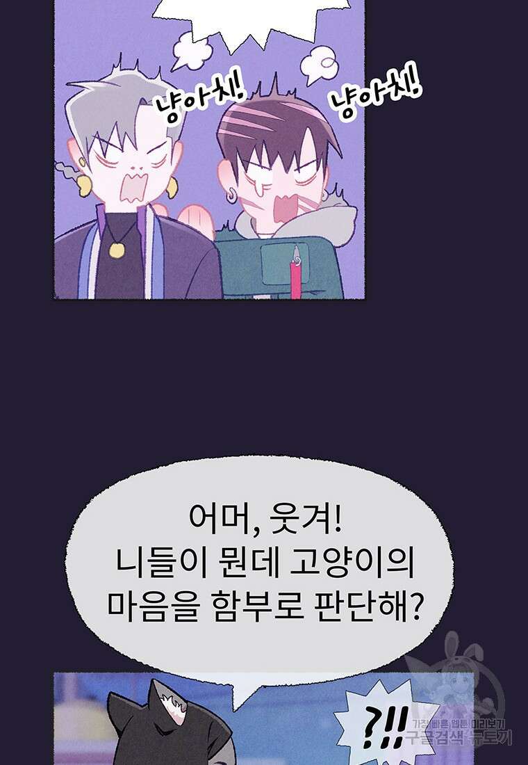 사계신담, 나의 겨울 장군님 23화 10
