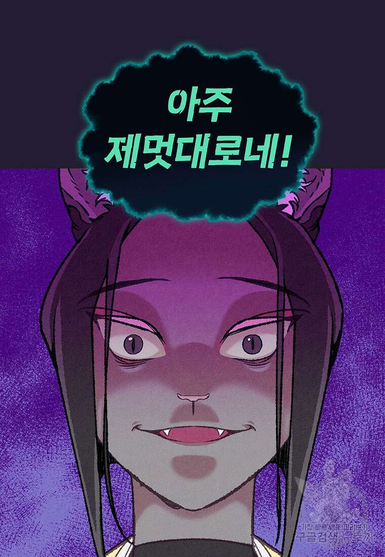 사계신담, 나의 겨울 장군님 23화 12