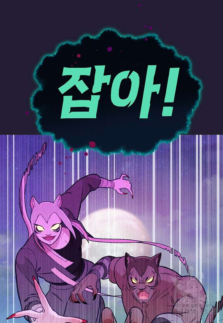 사계신담, 나의 겨울 장군님 23화 14