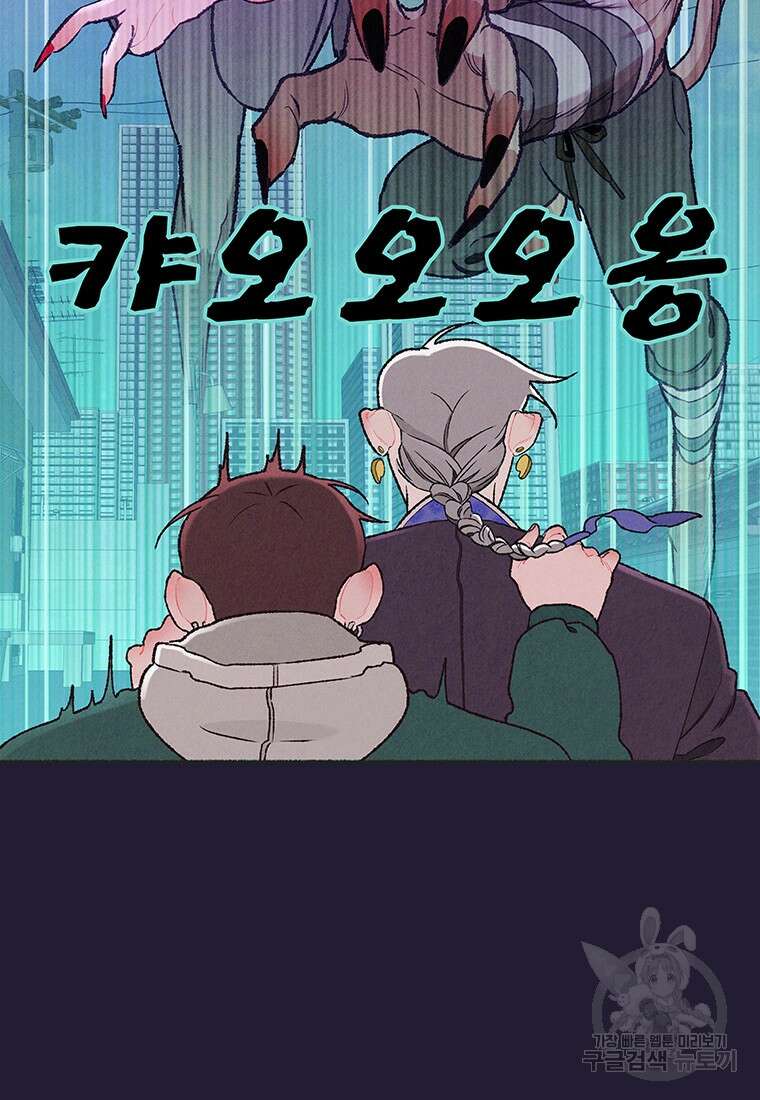 사계신담, 나의 겨울 장군님 23화 15