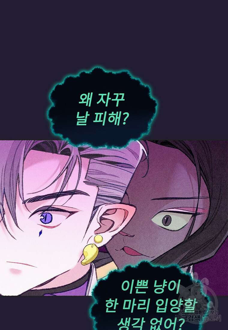사계신담, 나의 겨울 장군님 23화 20
