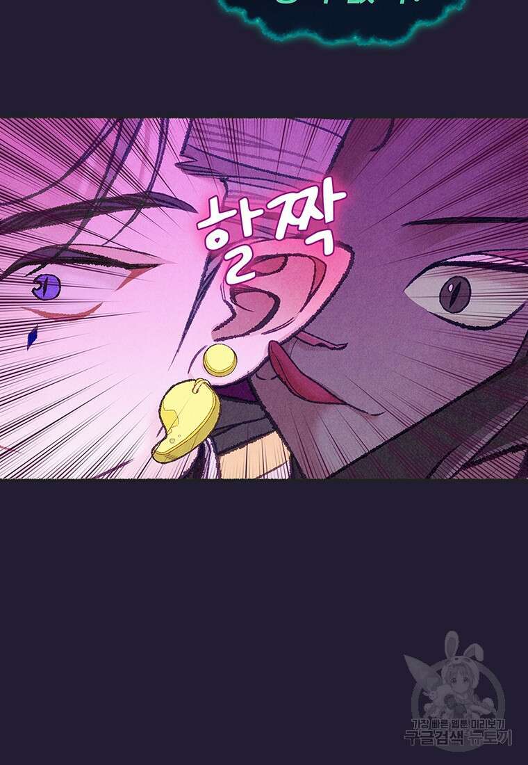 사계신담, 나의 겨울 장군님 23화 21