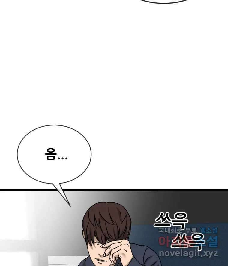 나락 32화 5