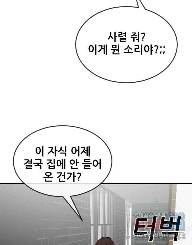 나락 32화 8