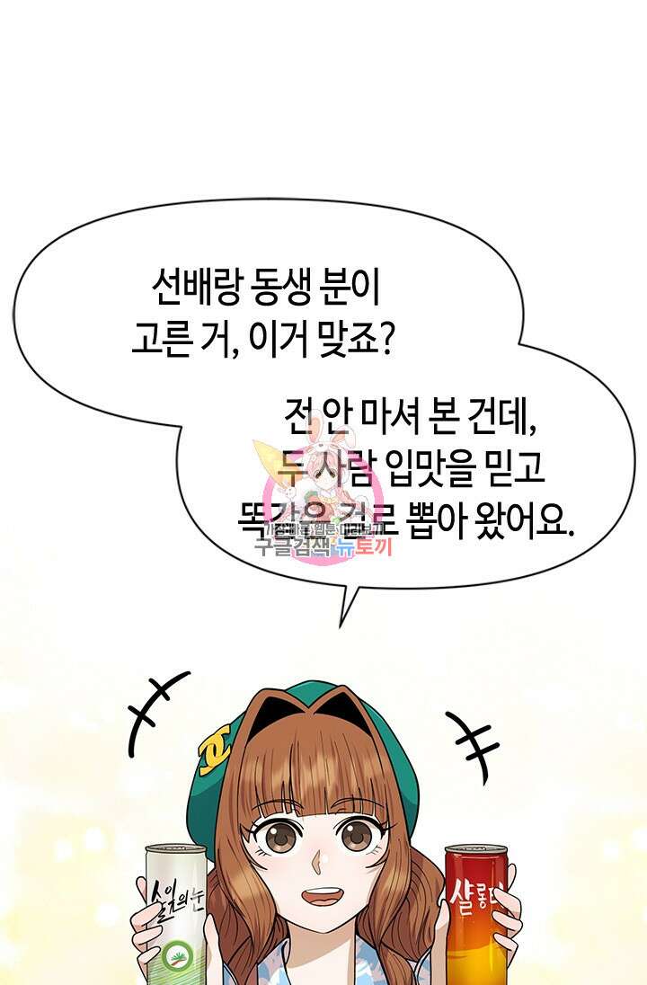 시급 연애 48화 1