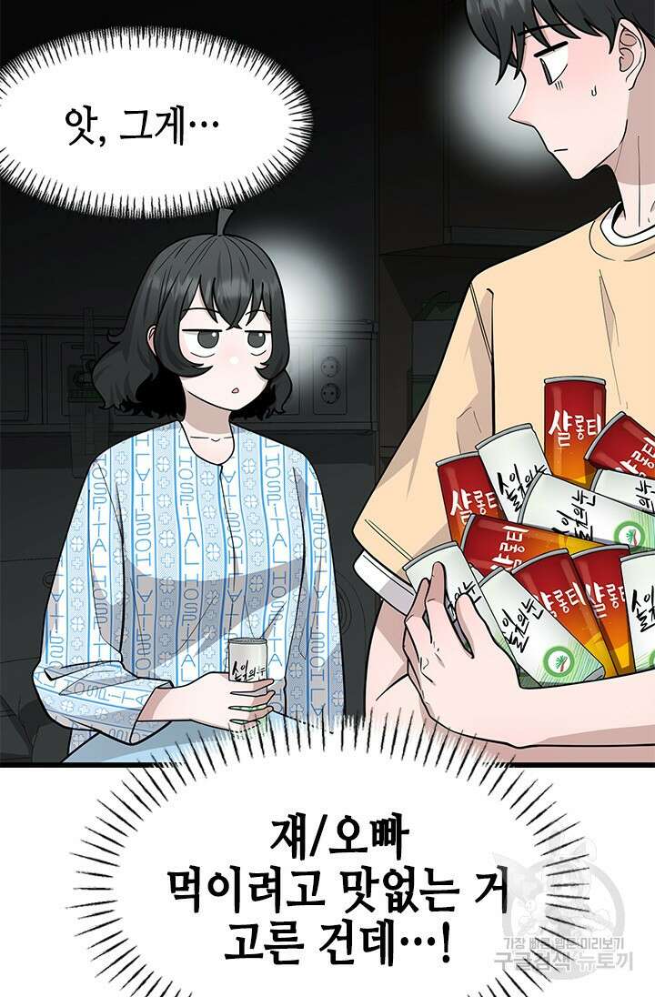 시급 연애 48화 3