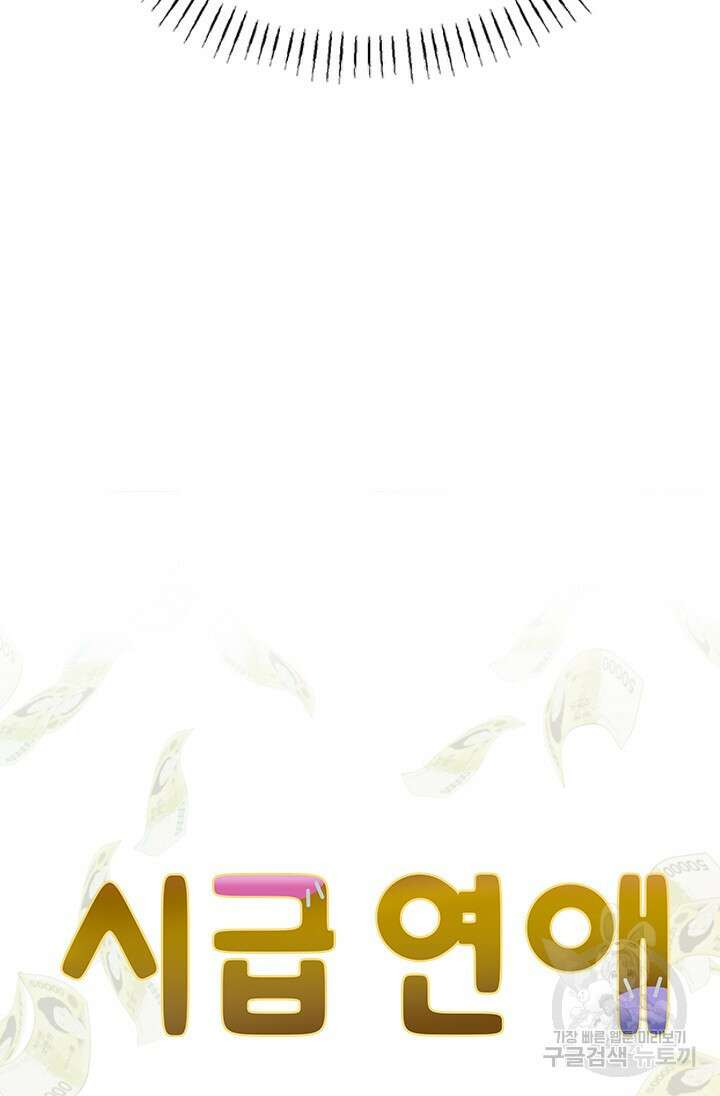 시급 연애 48화 4