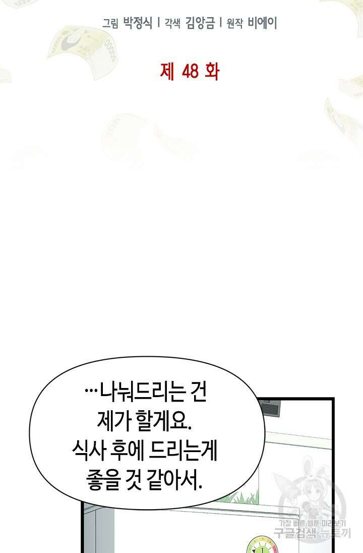 시급 연애 48화 5