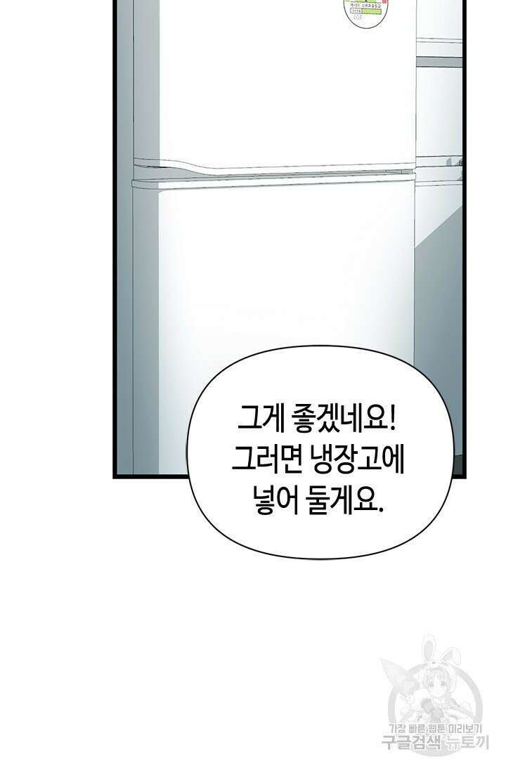 시급 연애 48화 6