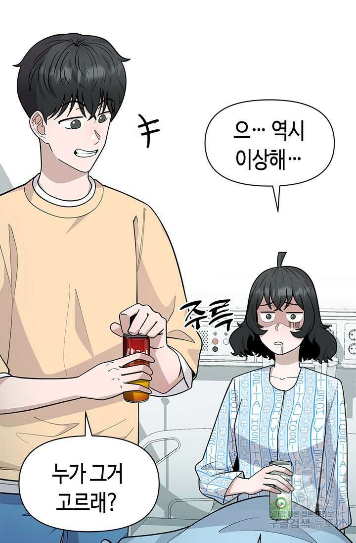 시급 연애 48화 7