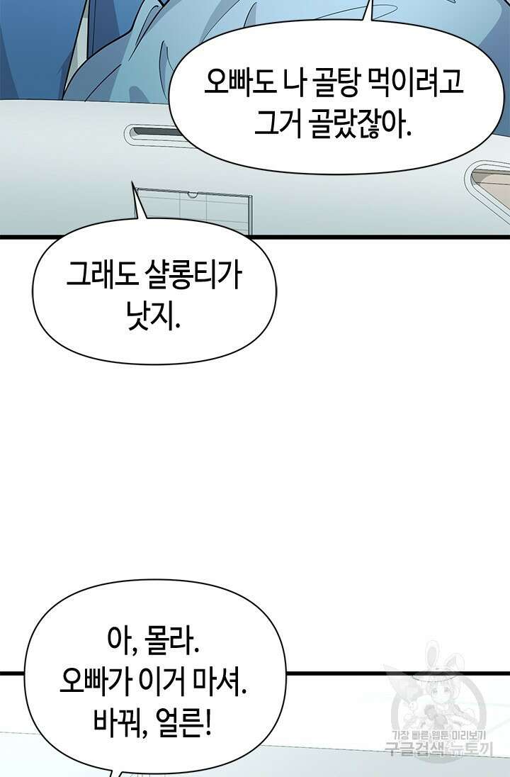 시급 연애 48화 8