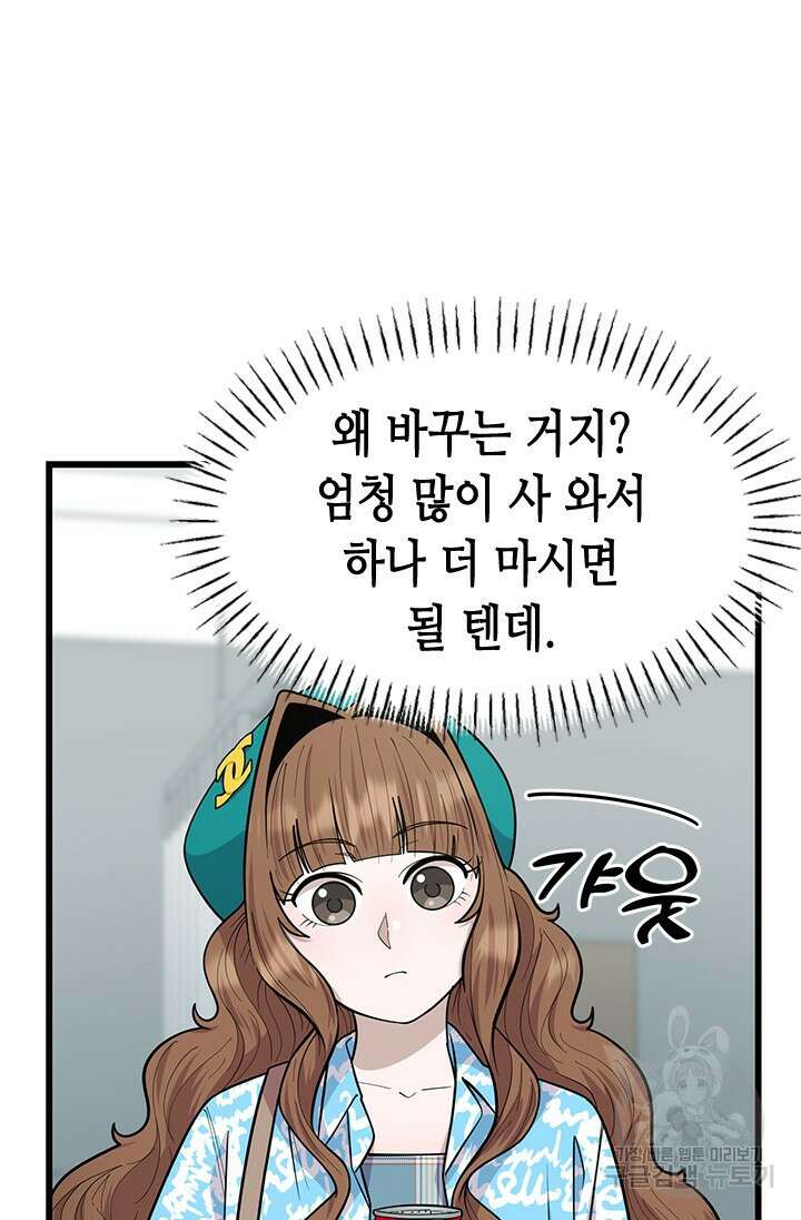 시급 연애 48화 10