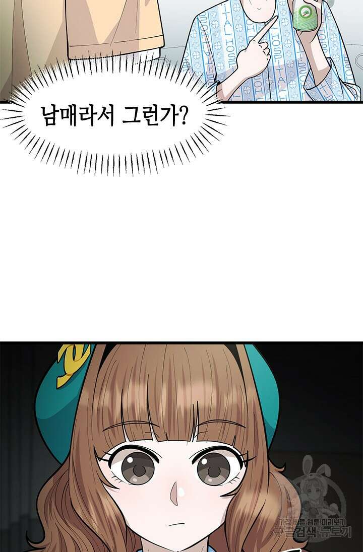 시급 연애 48화 12