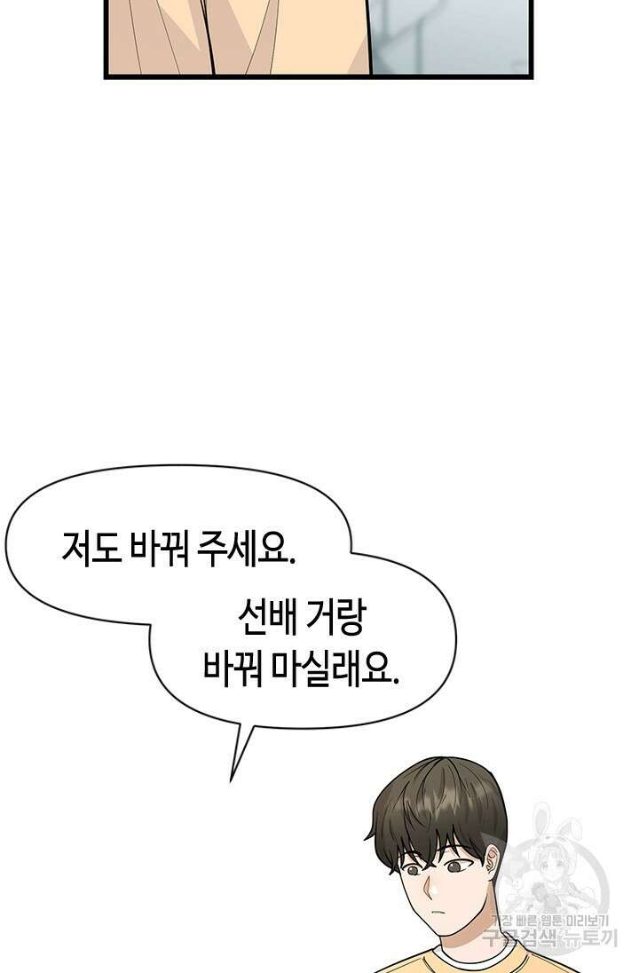 시급 연애 48화 15