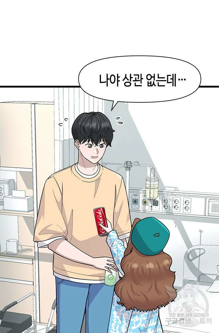 시급 연애 48화 17