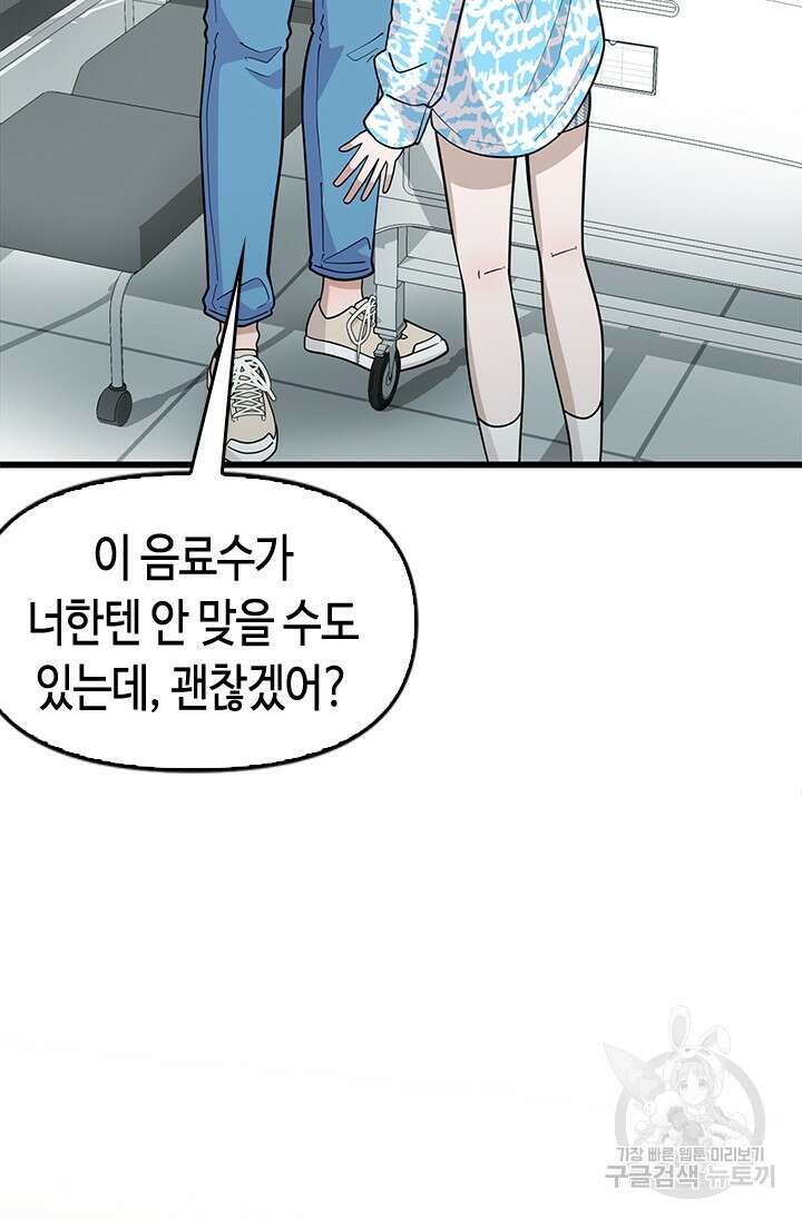 시급 연애 48화 18