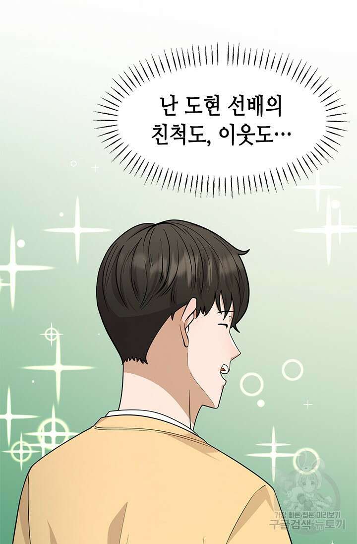 시급 연애 48화 19