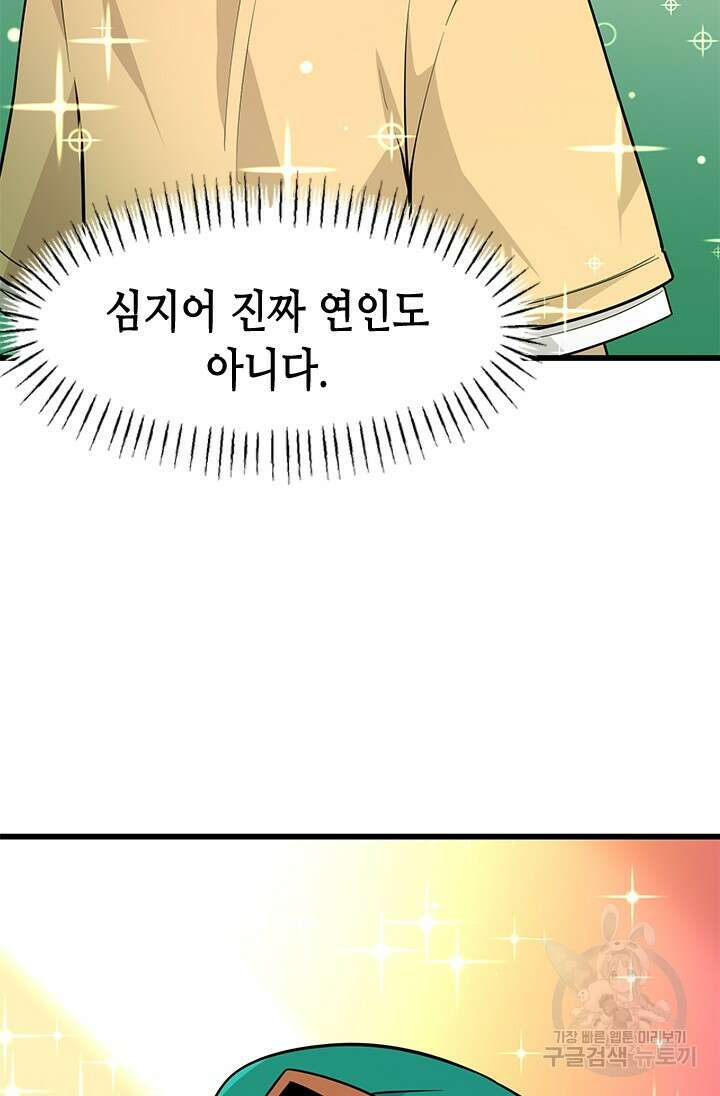 시급 연애 48화 20