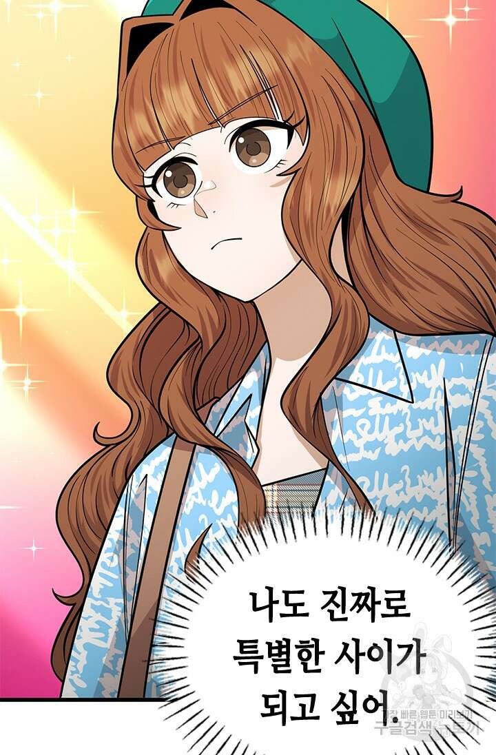 시급 연애 48화 21