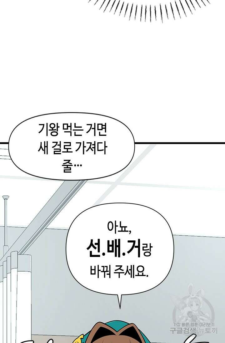 시급 연애 48화 22