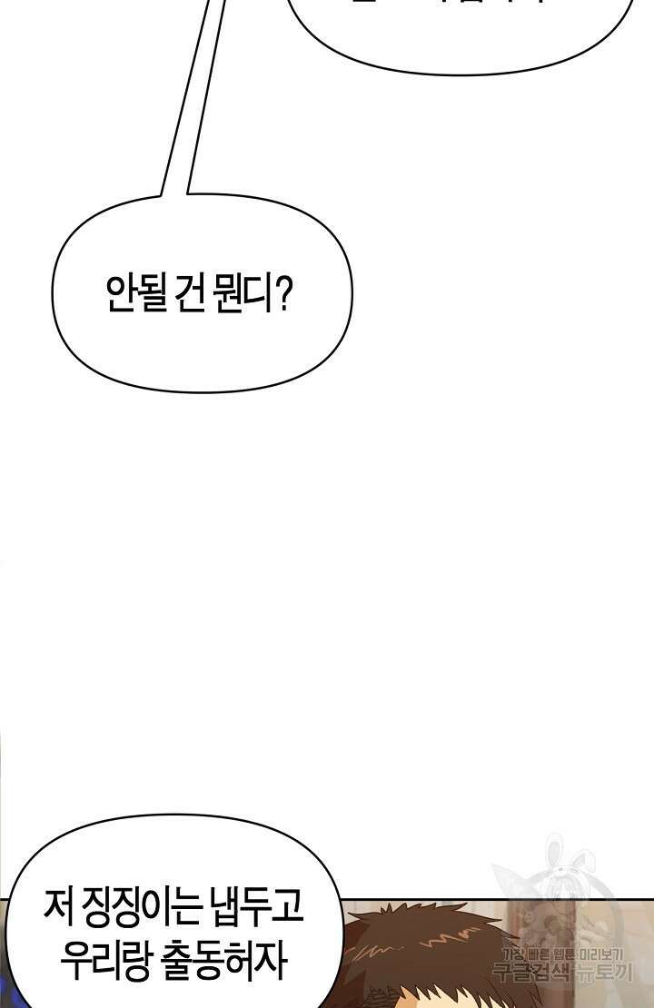 사고처리부 신입사자 3화 7