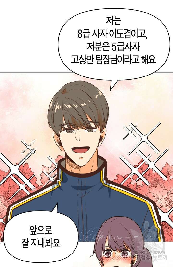 사고처리부 신입사자 3화 14